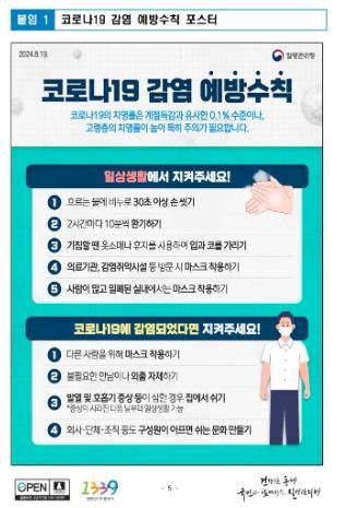거제시, 코로나19 예방수칙 준수 당부