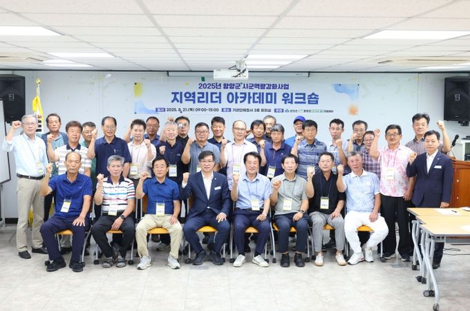 함양군, 11개 읍면 마을 리더 33명 역량 강화에 나서