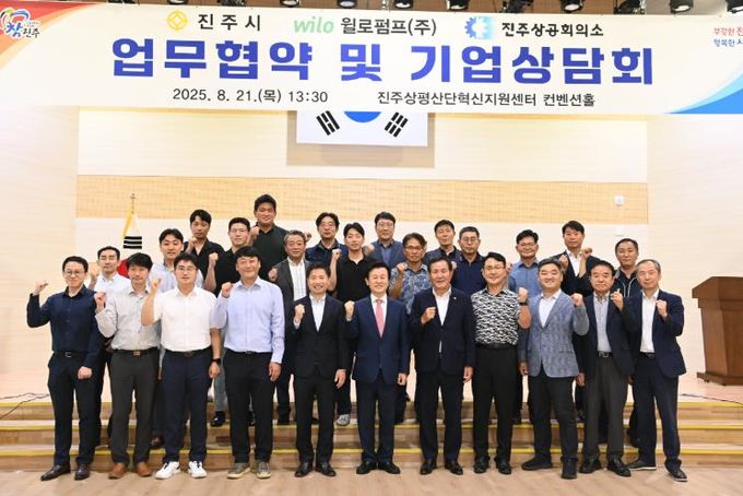 진주시-윌로펌프(주)-진주상공회의소 업무협약