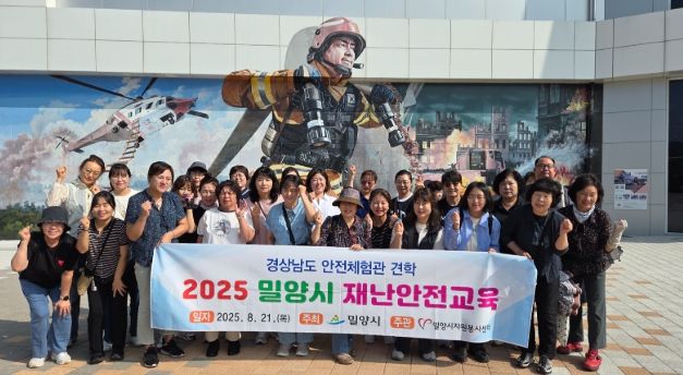 원봉사자 재난안전 현장교육