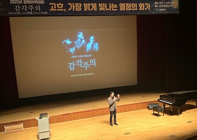 2025년 창원아카데미’ 두 번째 강연