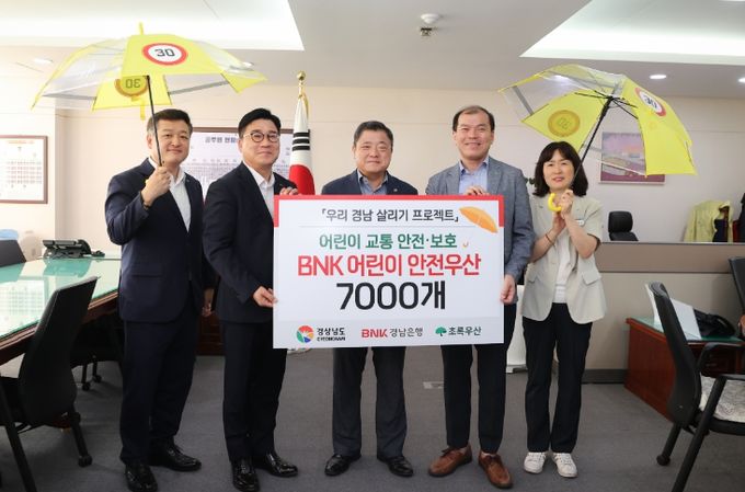 ‘어린이 안전우산’ 후원물품 전달식