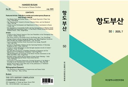 한국연구재단 등재학술지 항도부산 제50호 표지