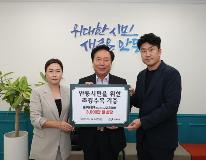 JB가든센터와 수국정원with꽃일다치유농원, 안동시에 조경수목 기증