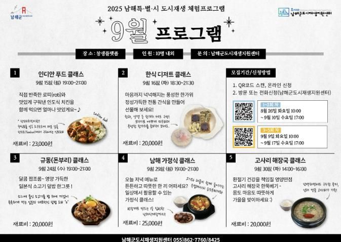 창생플랫폼, 남해특별시 체험프로그램 수강생 모집