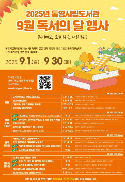 통영시립도서관, 9월 독서의 달 행사
