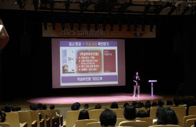 밀양시청소년수련관에서 진행된 EBS 입시 전문 선생님과 함께하는 2025 입시설명회