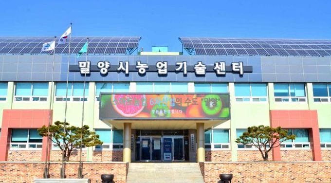 밀양시 농업기술센터