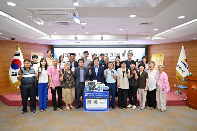 김천시, 안전보안관 위촉식 및 간담회