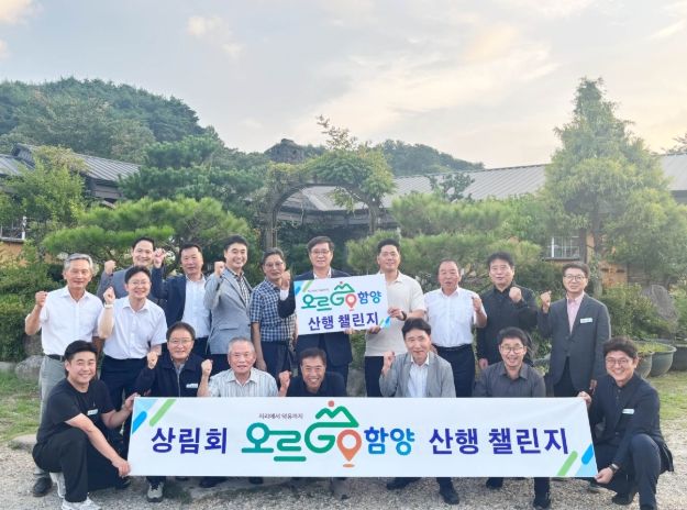 ‘오르GO 함양’, 기관단체 챌린지 참여로 지역 관광 이끈다.