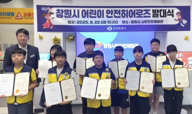 창원특례시,‘어린이안전히어로즈 발대식