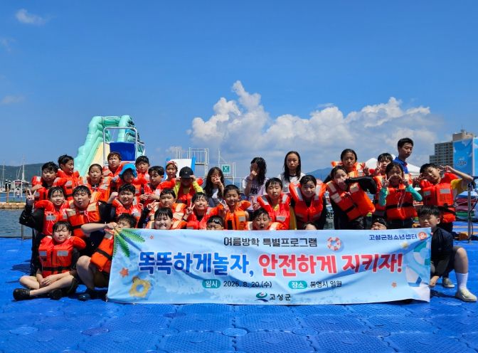 여름방학 특별프로그램 똑똑하게 놀자, 안전하게 지키자! 성료