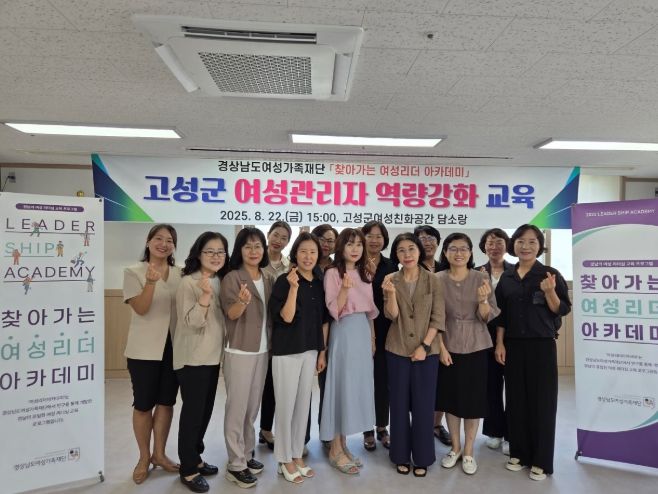 「찾아가는 여성리더 아카데미」운영