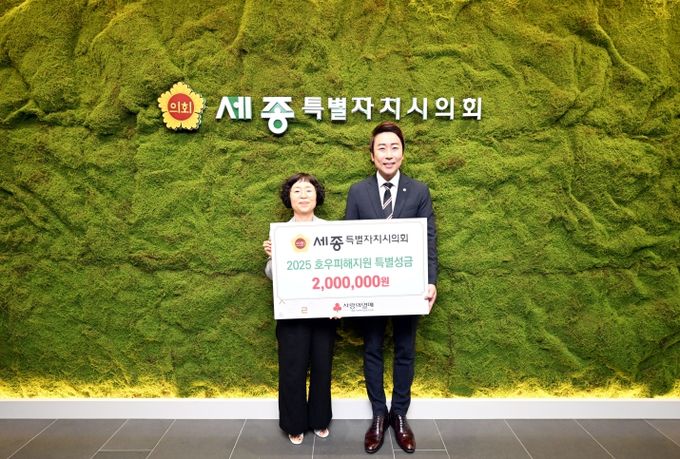 세종시의회, 집중호우 피해 복구 성금 전달