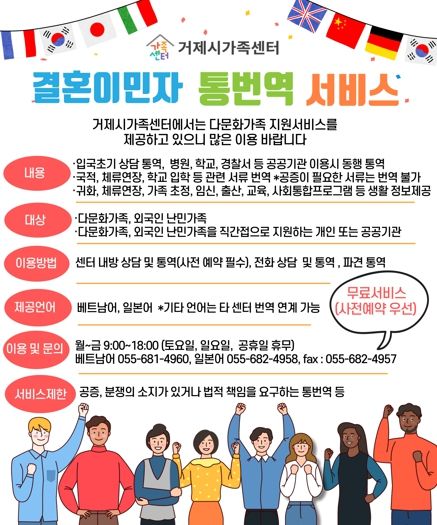 거제시가족센터, 결혼이민자 통·번역 서비스 상시 운영