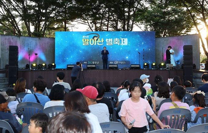 제6회 말이산 별축제 성황… 함안이 별빛으로 빛났다