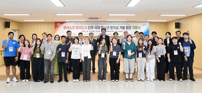 진주시, 유네스코 창의도시 국제 청소년 창의성개발 캠프 개최