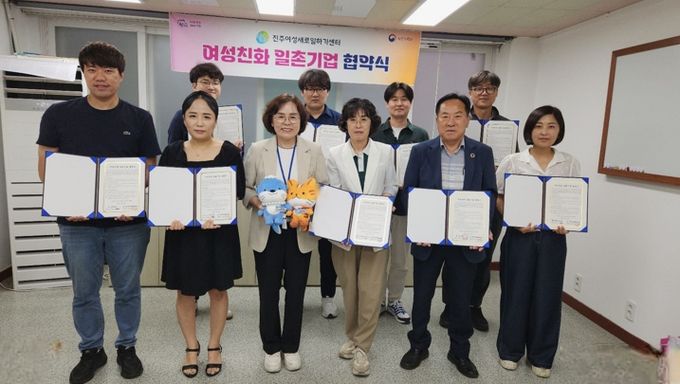 진주여성새로일하기센터, ‘여성친화일촌기업 협약’ 체결