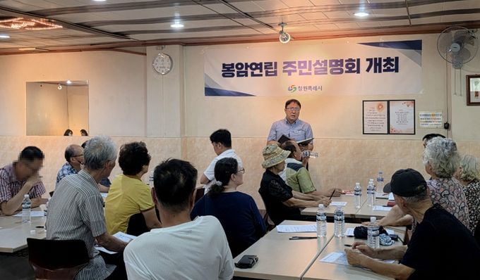 창원특례시, 봉암연립주택 사전 주민설명회 개최