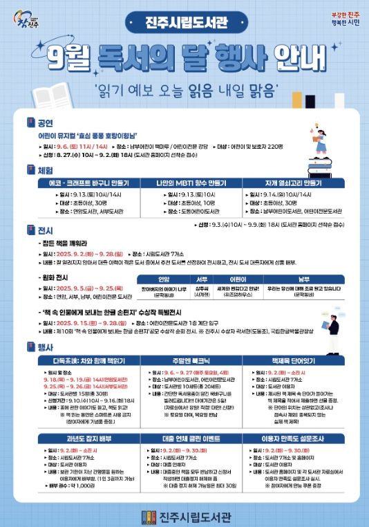2024년 독서의 달 행사 공연 사진, 2025년 독서의달 행사 포스터