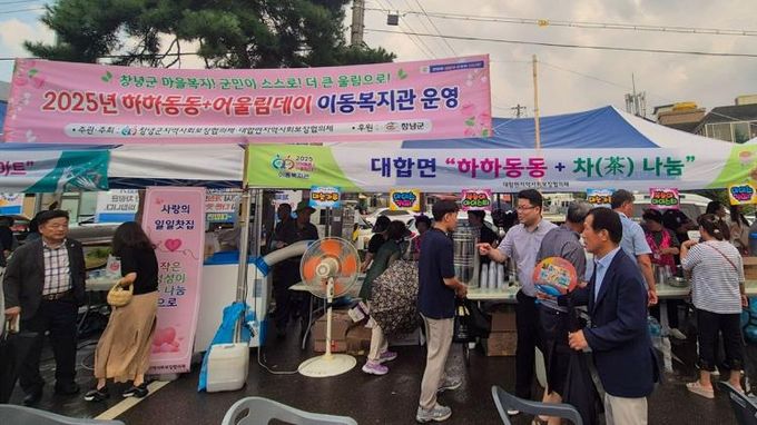 대합면 2025년 하하동동+어울림데이 이동복지관 운영 사진