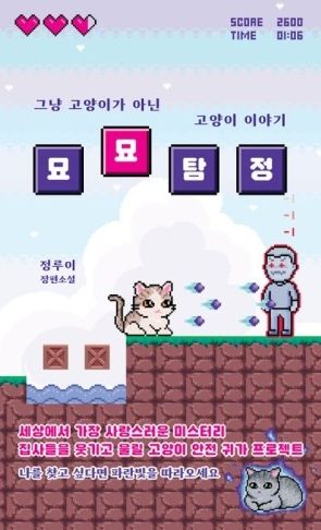 묘묘 탐정’ 정루이 작가 북토크