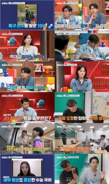 (사진제공 = 채널A ‘성적을 부탁해: 티처스2’)