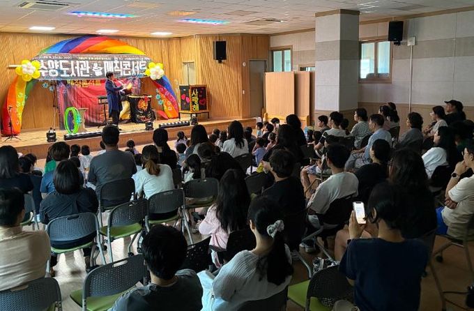 수양도서관 매직콘서트