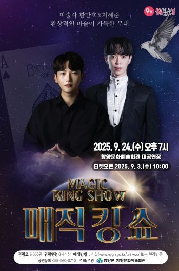 매직킹 쇼 포스터