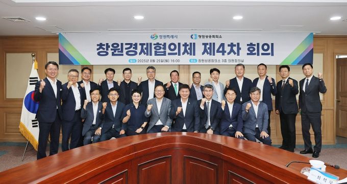 창원특례시, 창원경제협의체 제4차 회의 개최