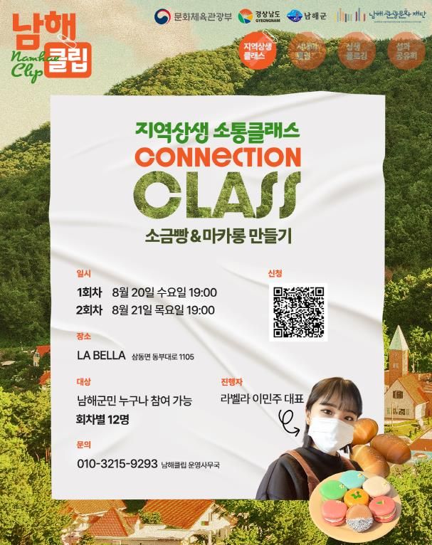 남해관광문화재단, 지역상생 소통클래스 참여자 모집