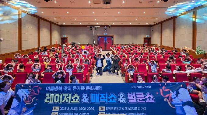 창녕군육아지원센터,‘버라이어티 매직쇼’실시
