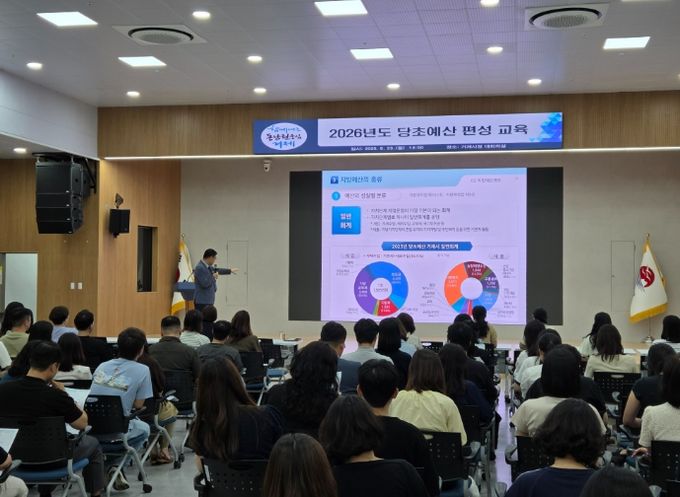 거제시, 2026년도 당초예산 편성 교육