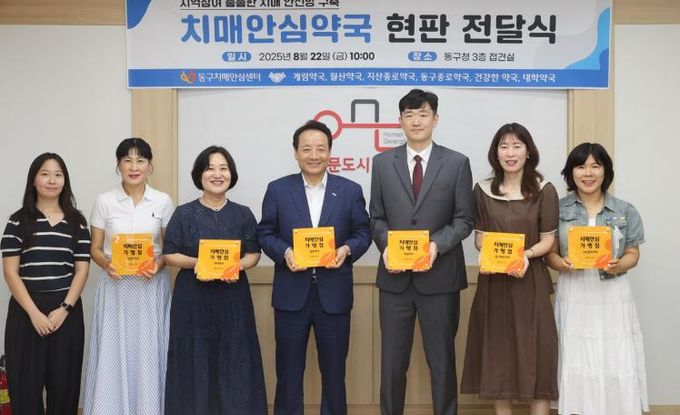 치매 안심 약국 6곳 신규 지정, 현판 전달식