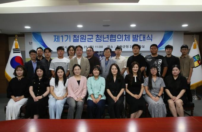 제1기 철원군 청년협의체 발대식