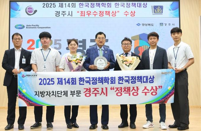 경주시는 지난 25일 ‘경주형 외국인 계절근로자 운영’ 정책으로 ‘2025 제14회 한국정책학회 한국정책대상’ 지자체 부문에서 최우수정책상을 수상했다.