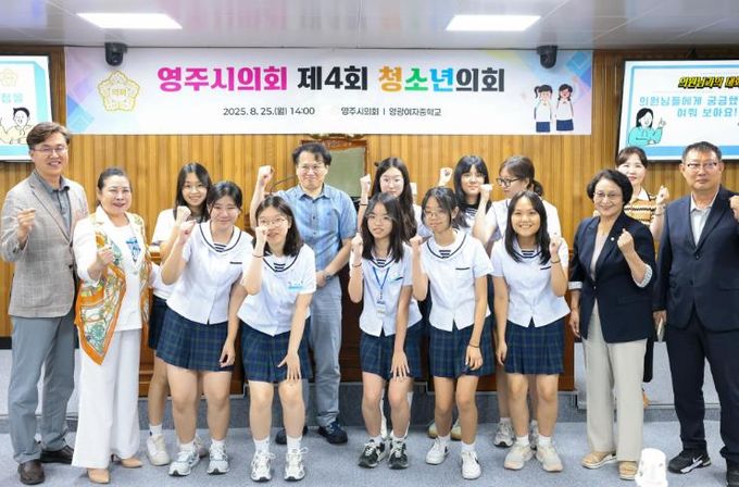 영주시의회, 2025년 제4회 청소년의회 운영