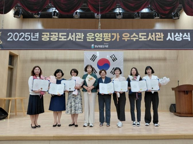 2025년 경상남도 공공도서관 운영평가 시상식 수상 사진