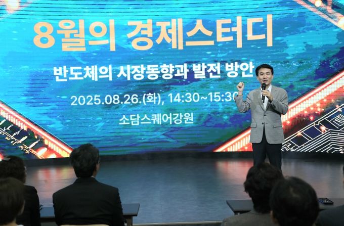 강원특별자치도, 8월 경제스터디 개최…반도체 산업 발전 전략 모색