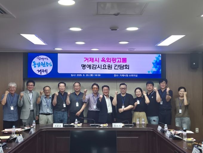 옥외광고물 명예감시요원 간담회