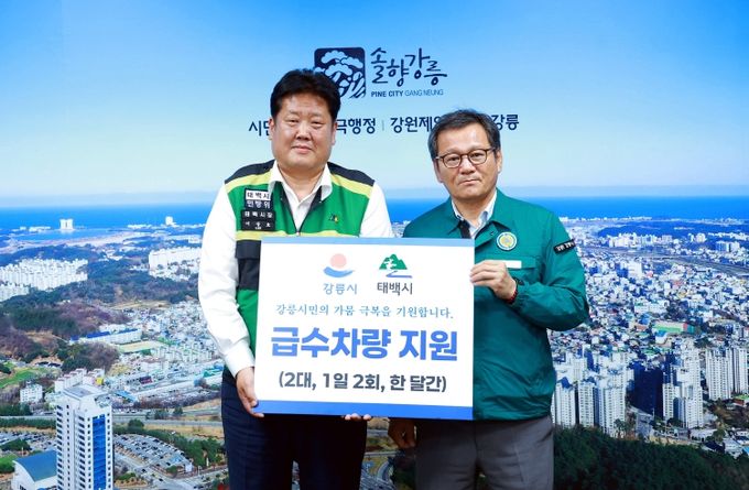 태백시, 강릉시 가뭄 극복 위한 급수차 지원 나서