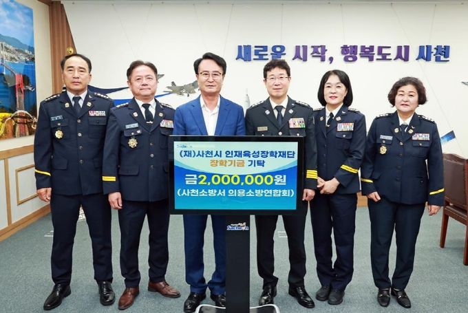 사천소방서 의용소방연합회 장학금 전달