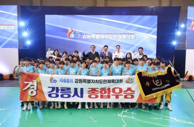 강릉, 도민체전 우승으로 증명한 저력