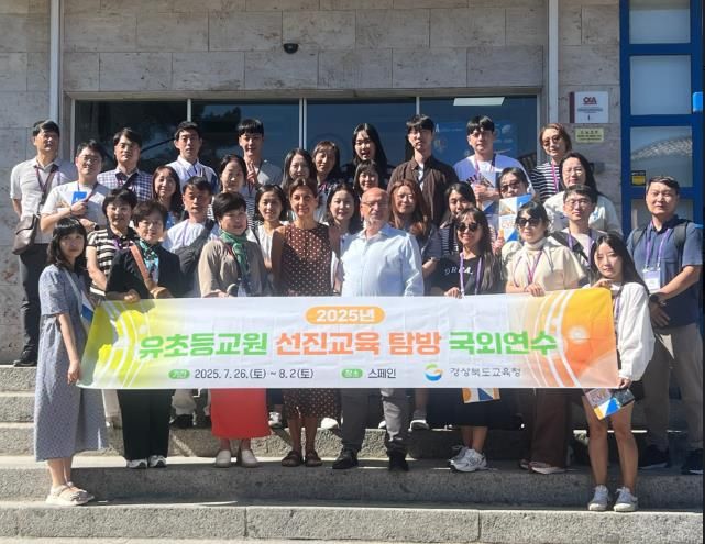 2025 유초등교원 선진교육 탐방 국외연수