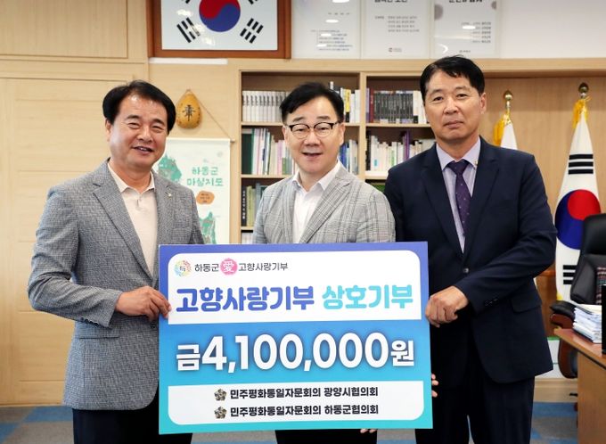 하동-광양 민주평통 고향사랑기부금 전달식