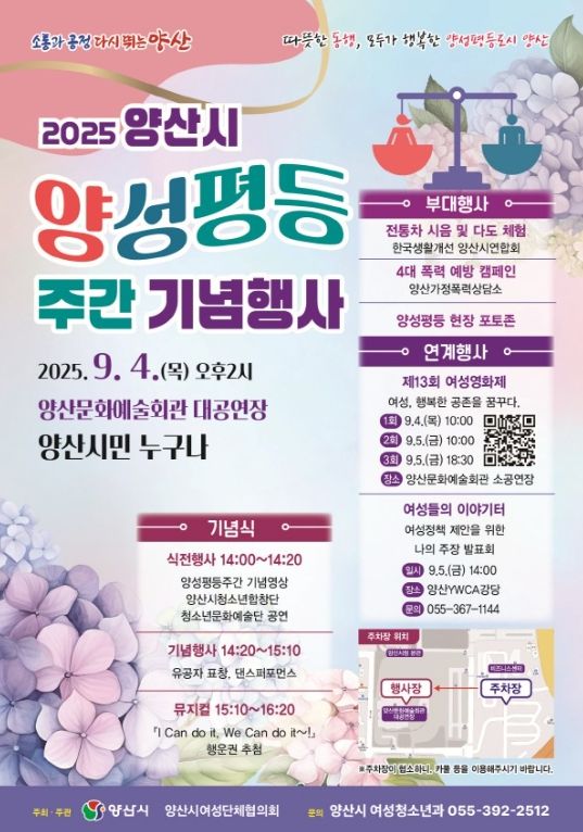 양산시, 2025년 양성평등주간 기념행사