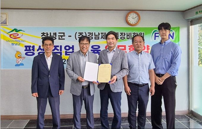 창녕군, 경남제일중장비학원과 평생직업 교육 업무 협약