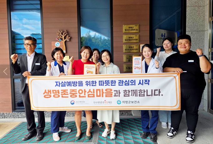 의령군, 생명존중 안심마을로 안전망 강화