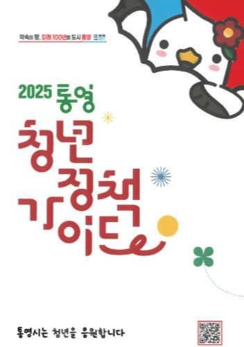 통영시, 전국 최초‘청년사업자 점포 임대료 확대 지원’