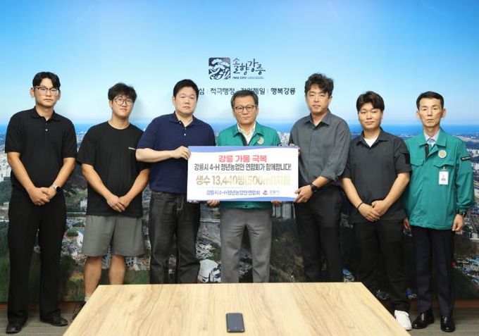 강릉 가뭄대응 성금 및 후원 (2)강릉시 4-H청년농업인연합회.